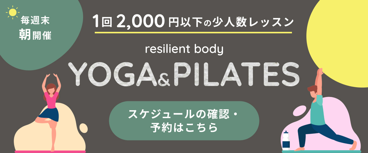 レジリエントボディヨガサイトへ