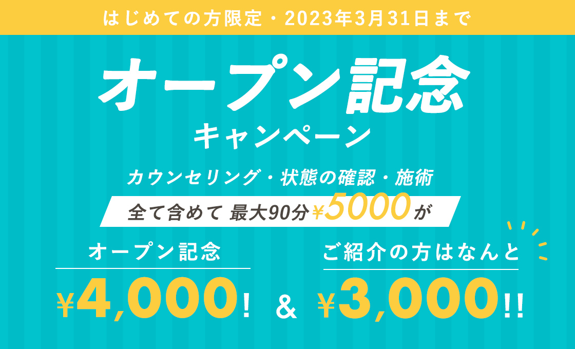 キャンペーン